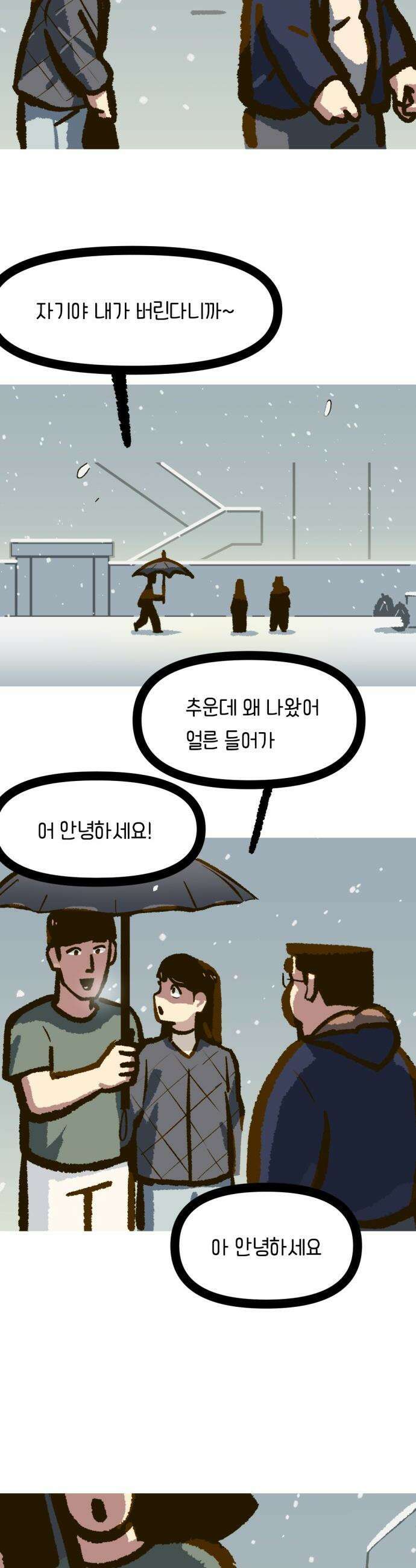 무조건 이혼한다 - 12화 3