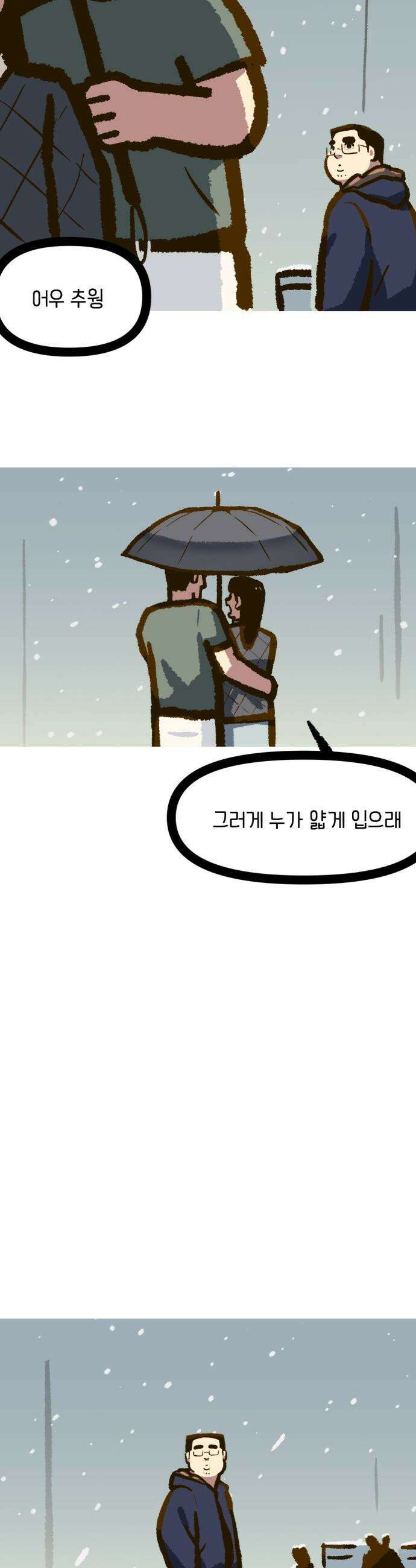 무조건 이혼한다 - 12화 4
