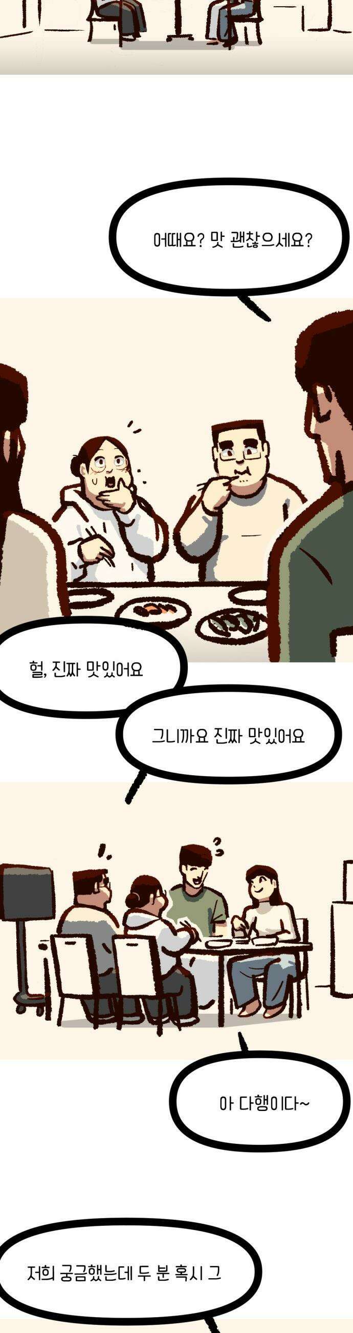 무조건 이혼한다 - 12화 7