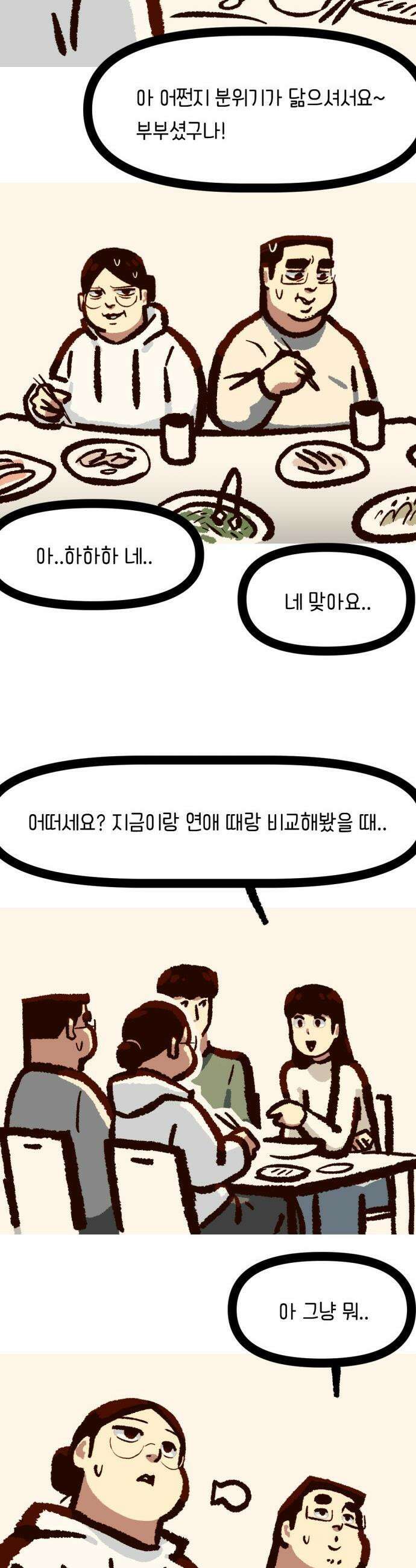 무조건 이혼한다 - 12화 9
