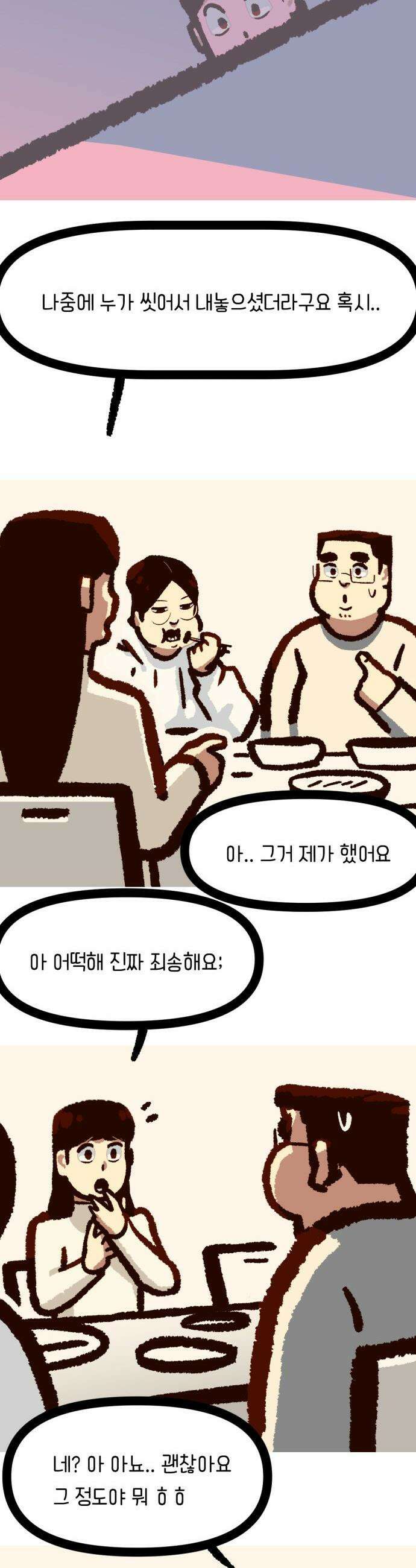 무조건 이혼한다 - 12화 13