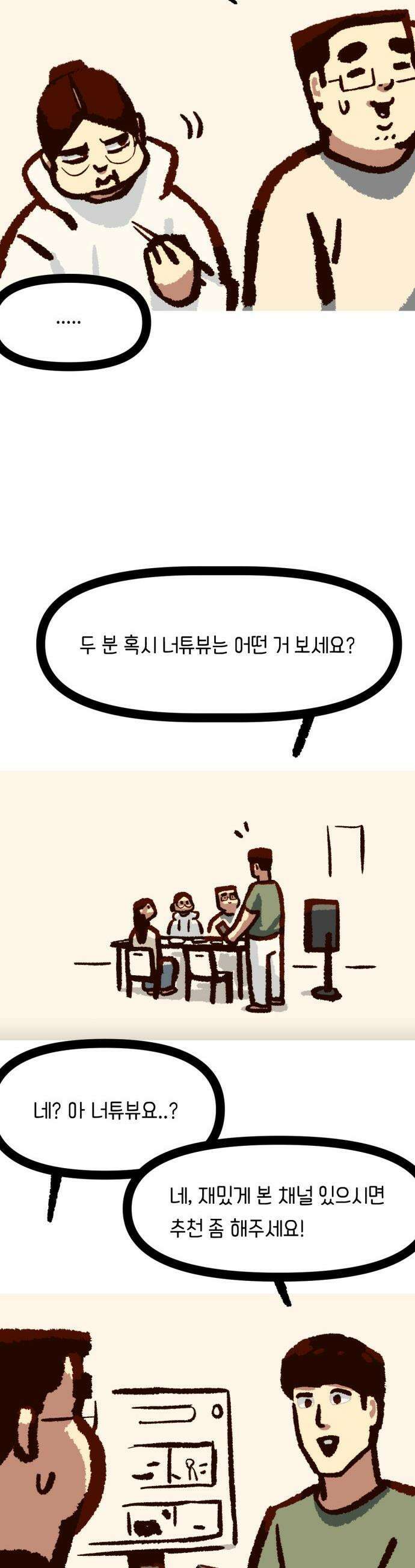 무조건 이혼한다 - 12화 14
