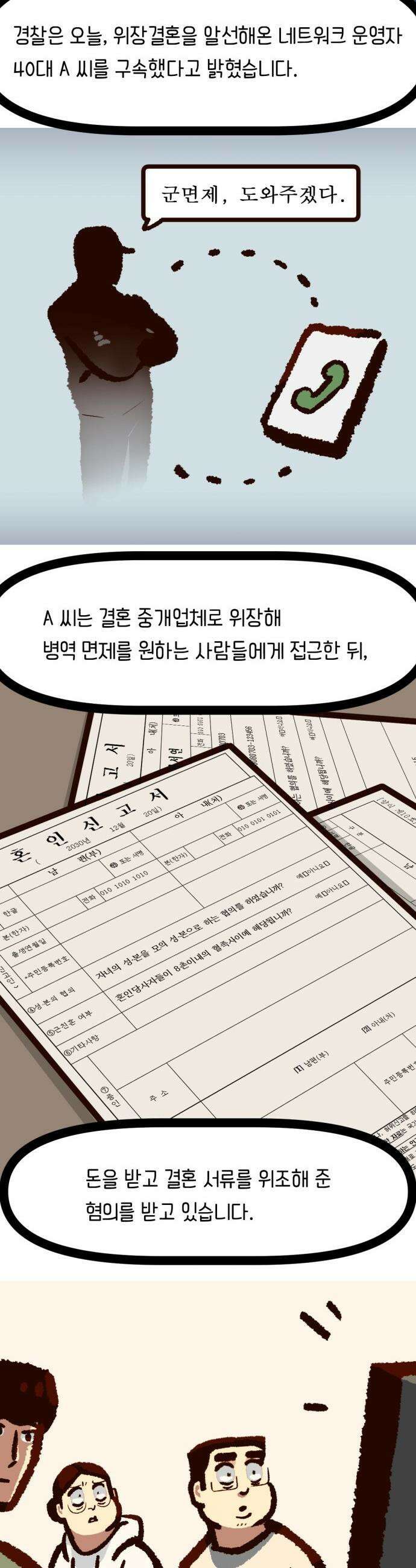 무조건 이혼한다 - 12화 18