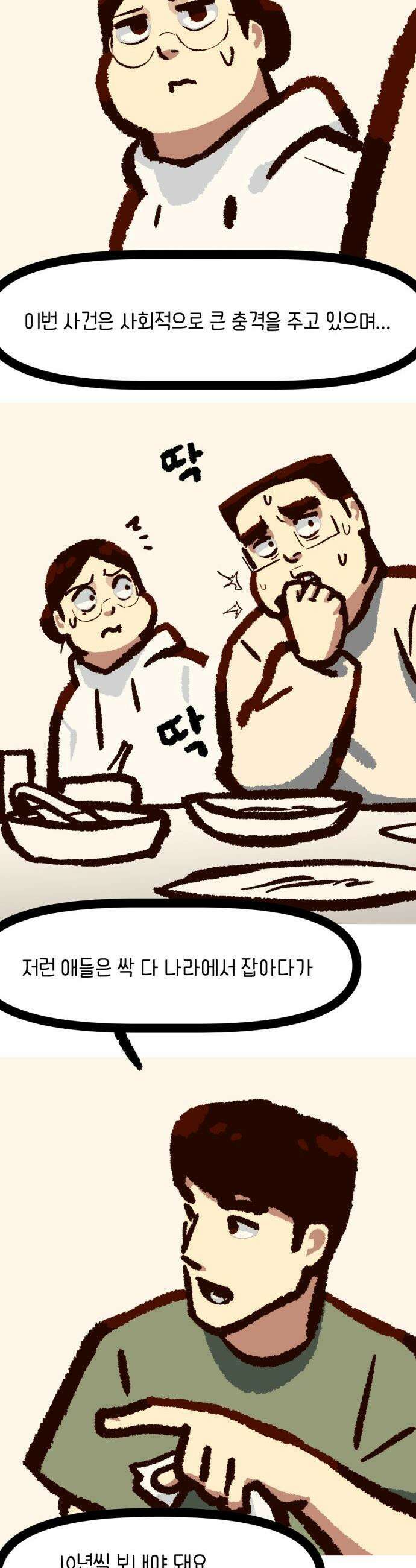 무조건 이혼한다 - 12화 20