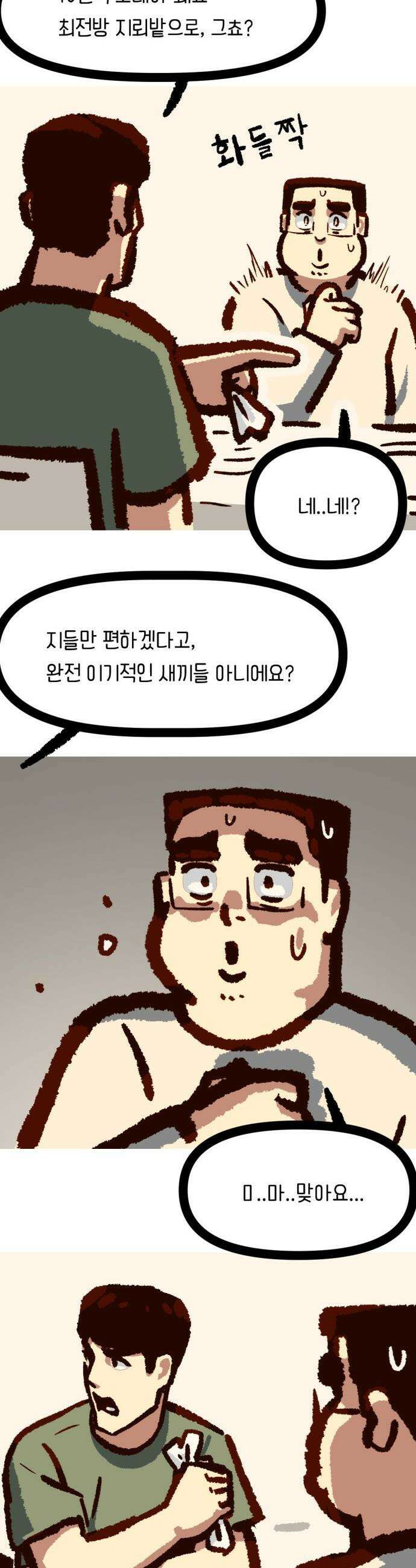 무조건 이혼한다 - 12화 21