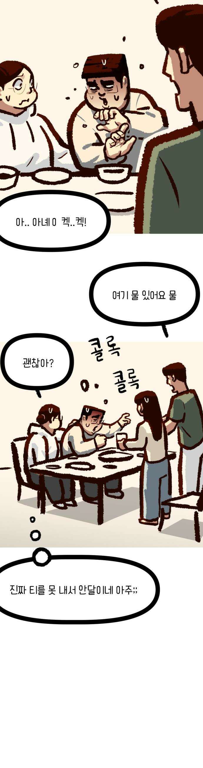 무조건 이혼한다 - 12화 24