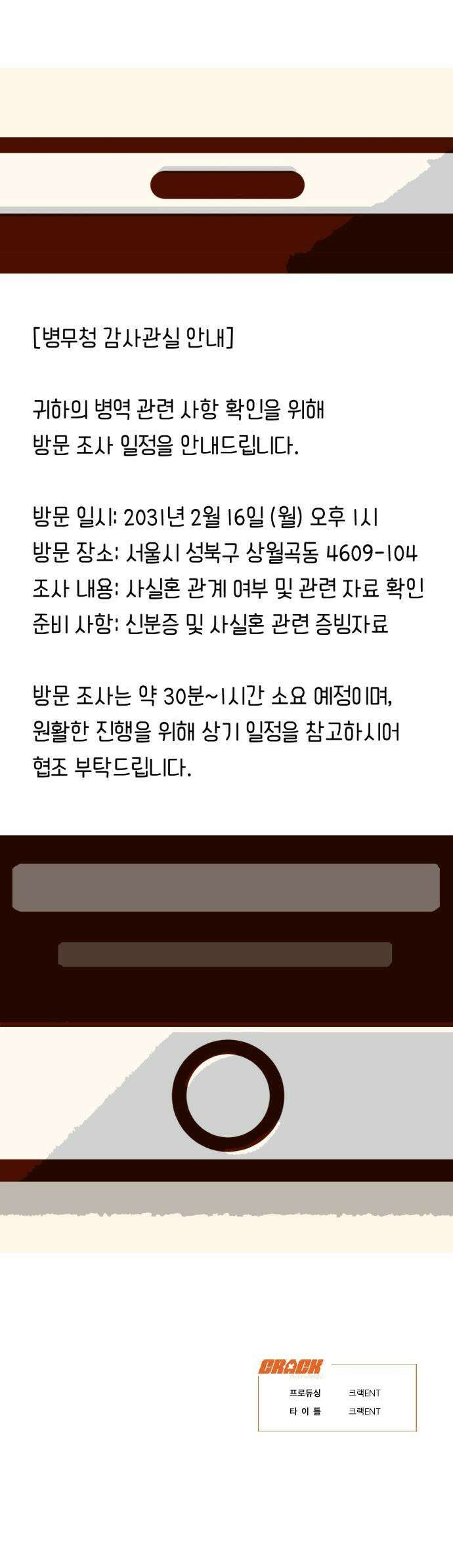 무조건 이혼한다 - 12화 29
