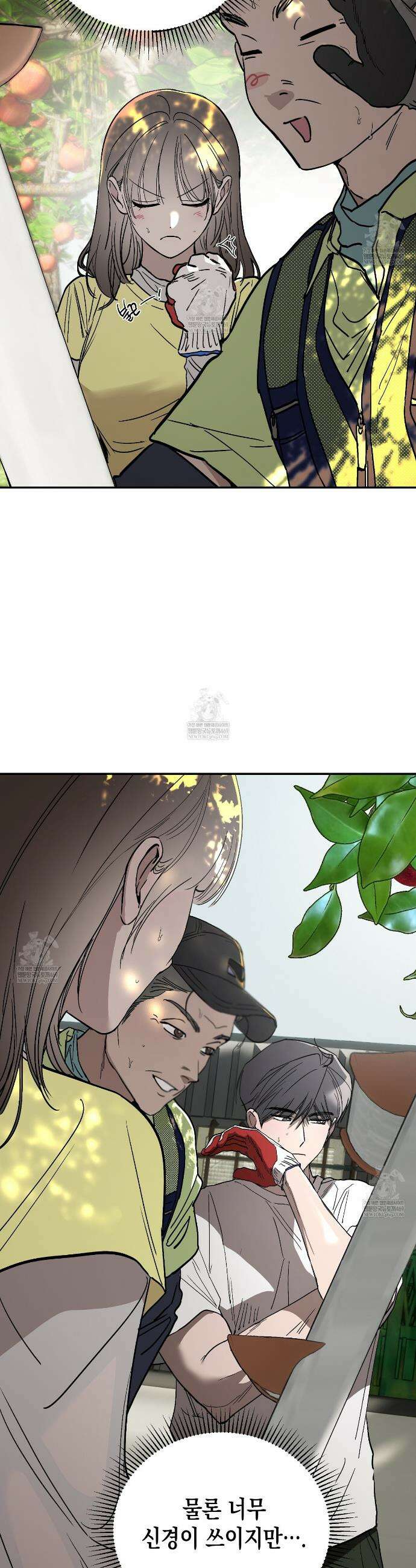 과수원의 사정 10화 4