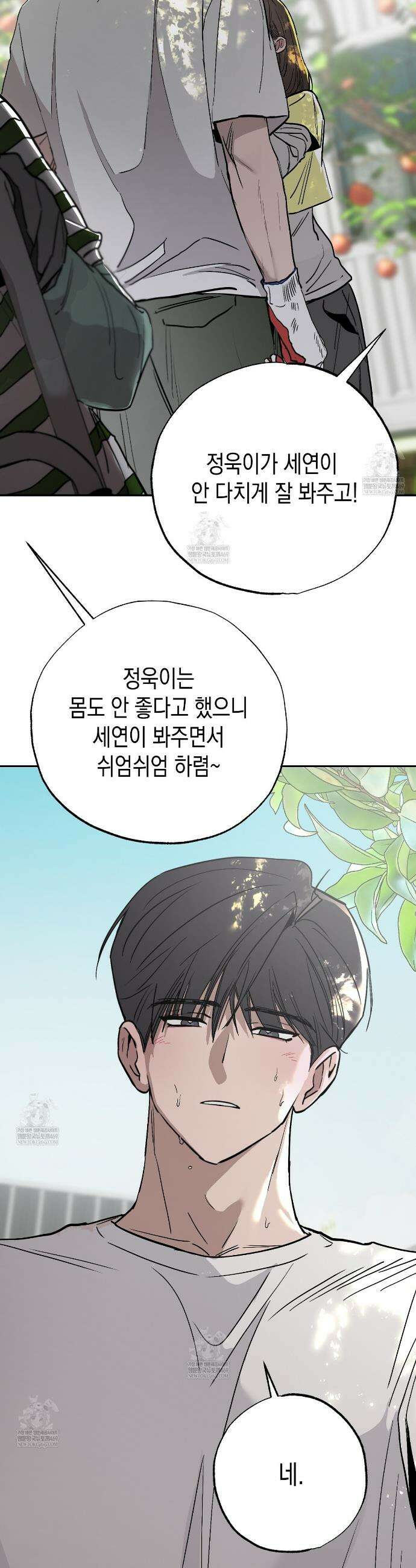과수원의 사정 10화 8