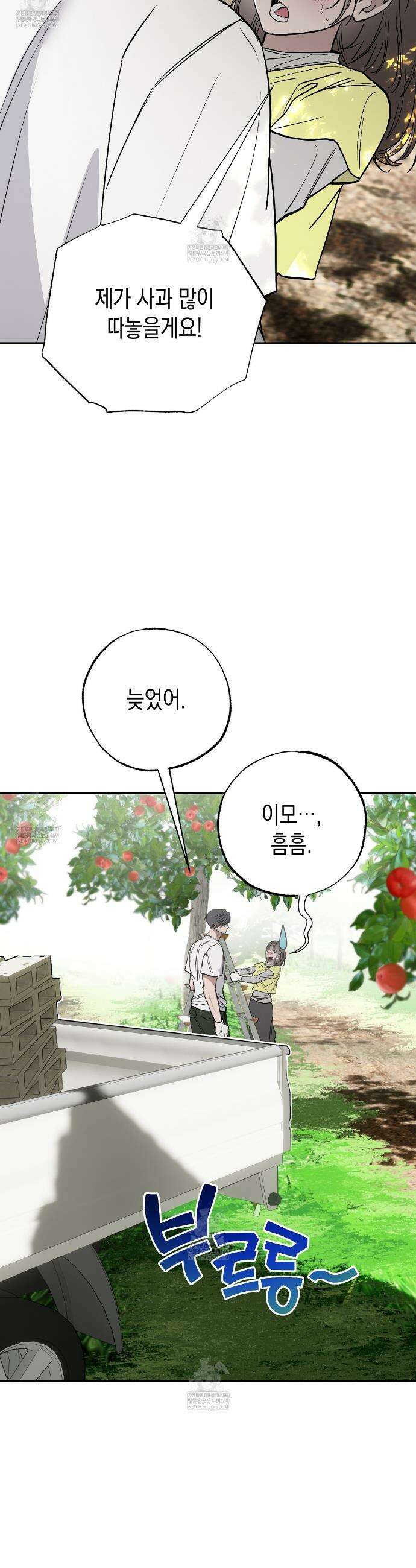 과수원의 사정 10화 10