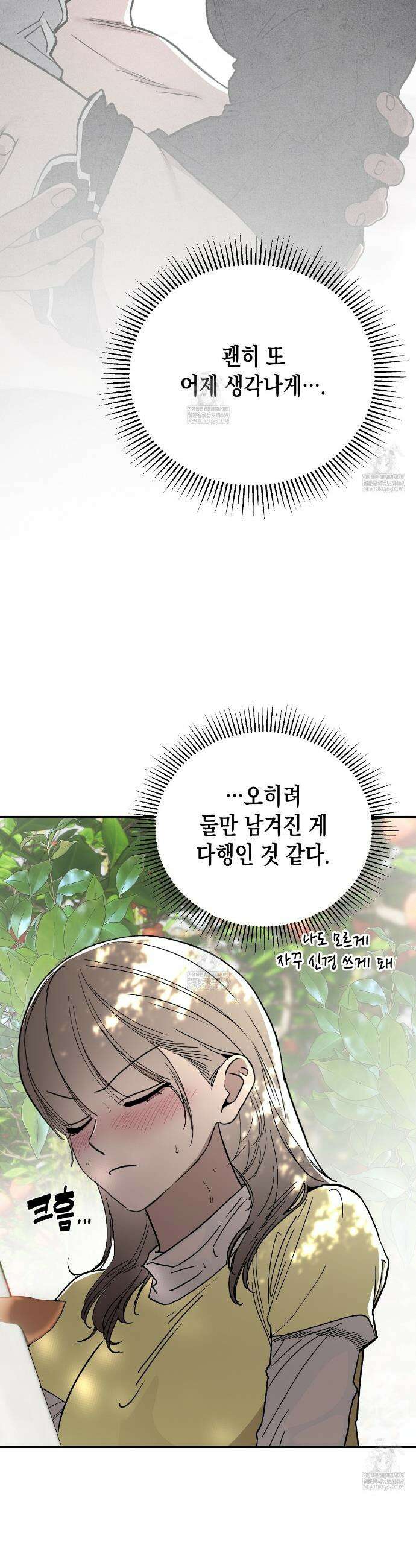 과수원의 사정 10화 14