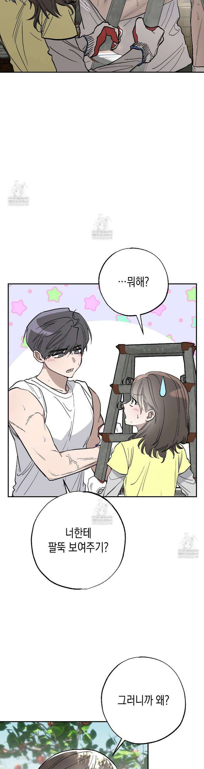 과수원의 사정 10화 18