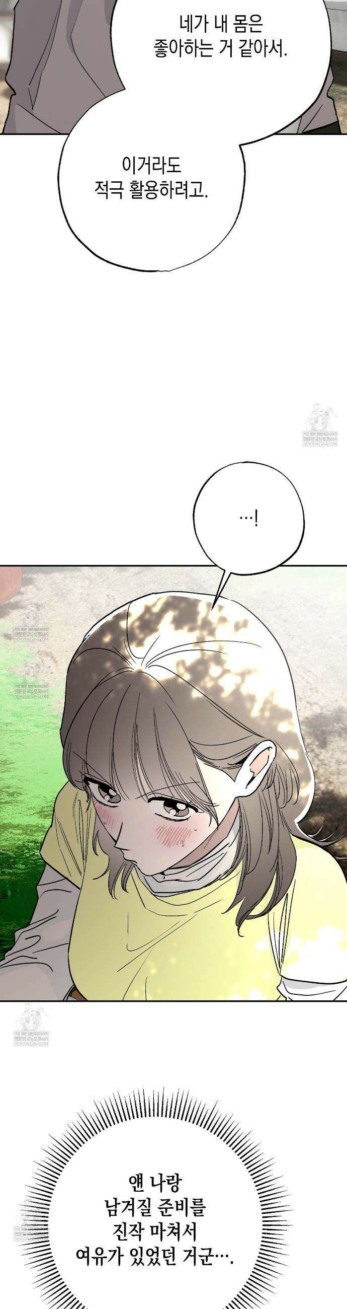 과수원의 사정 10화 20