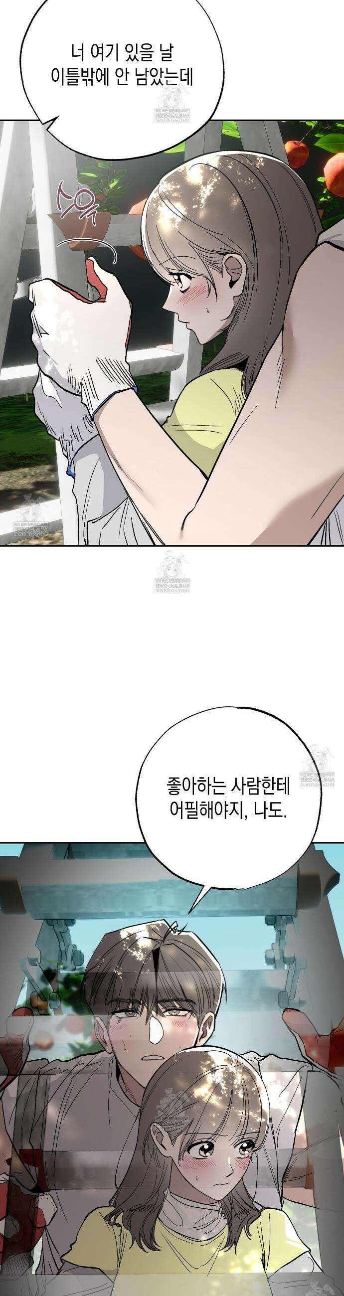 과수원의 사정 10화 22