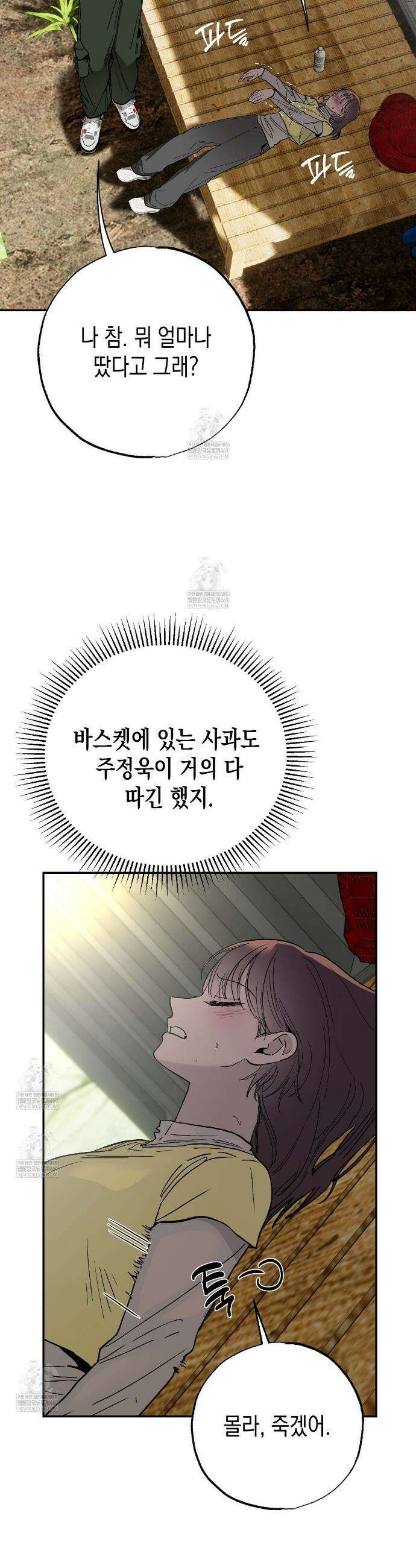 과수원의 사정 10화 30