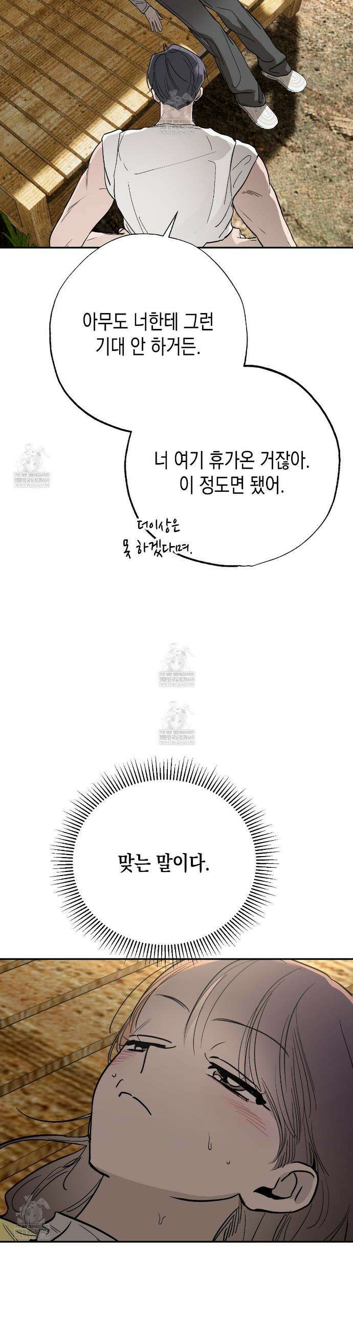 과수원의 사정 10화 32