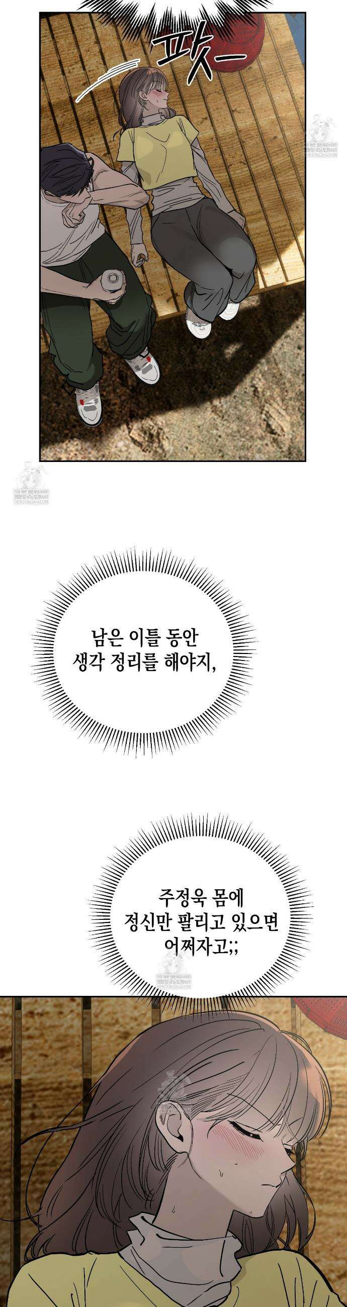 과수원의 사정 10화 37