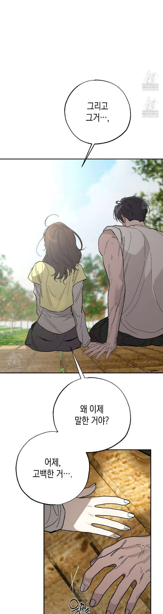 과수원의 사정 10화 43
