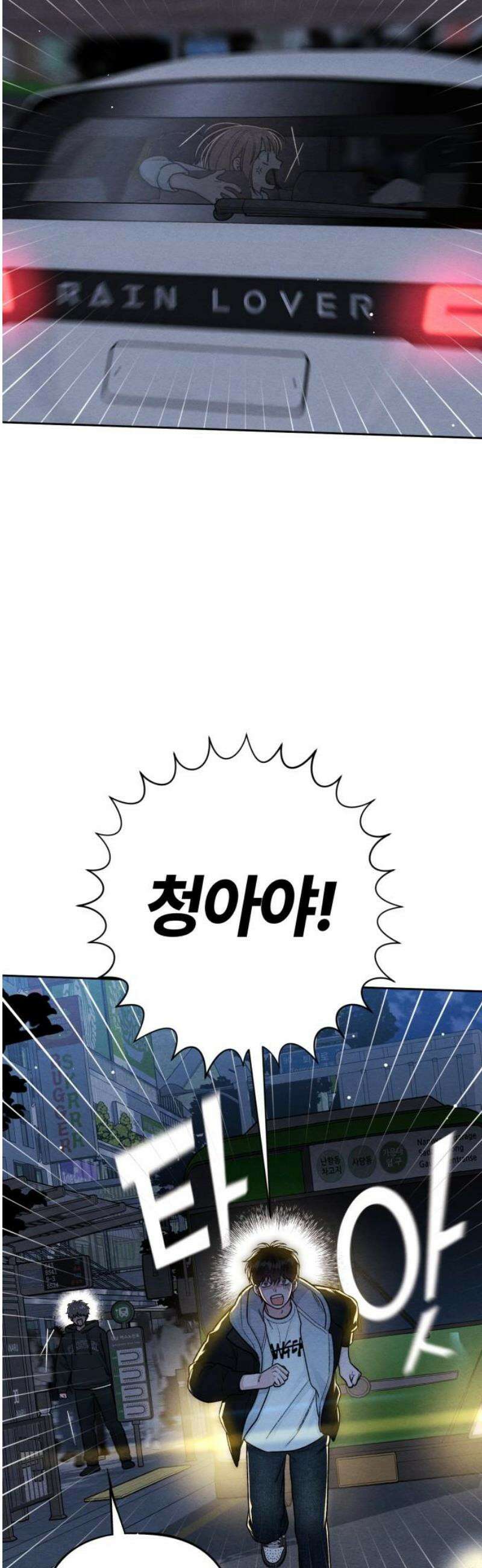 청춘계시록 125화 3