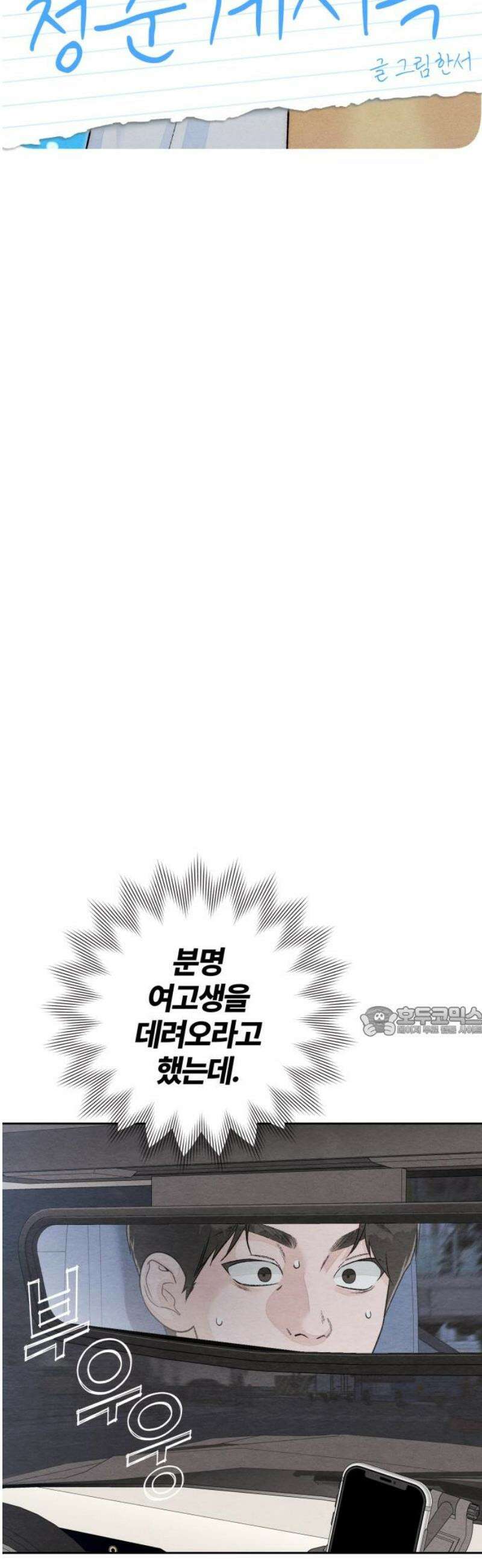 청춘계시록 125화 15