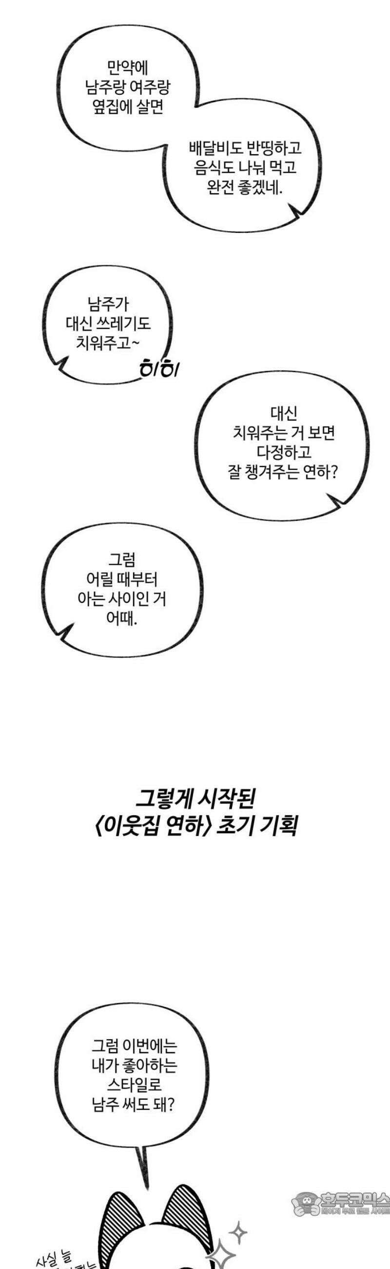 이웃집 연하 [후기] 4