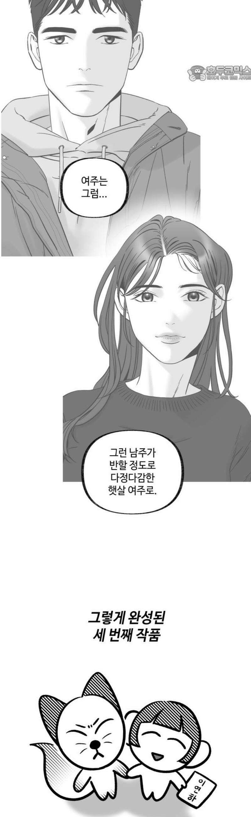 이웃집 연하 [후기] 7