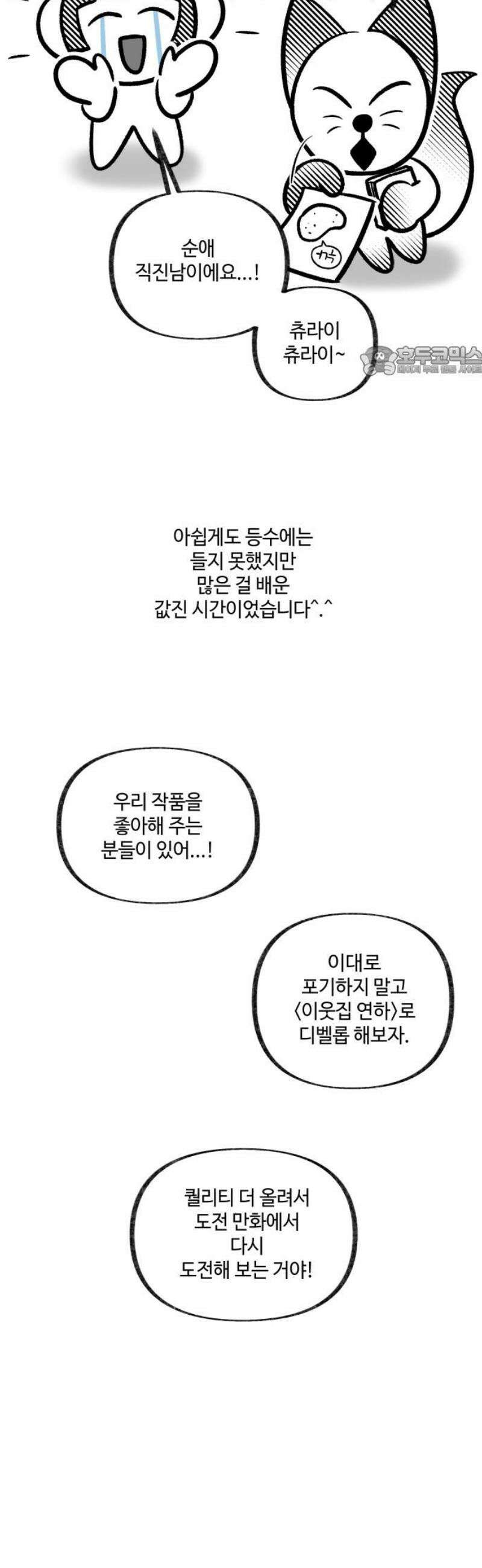 이웃집 연하 [후기] 9