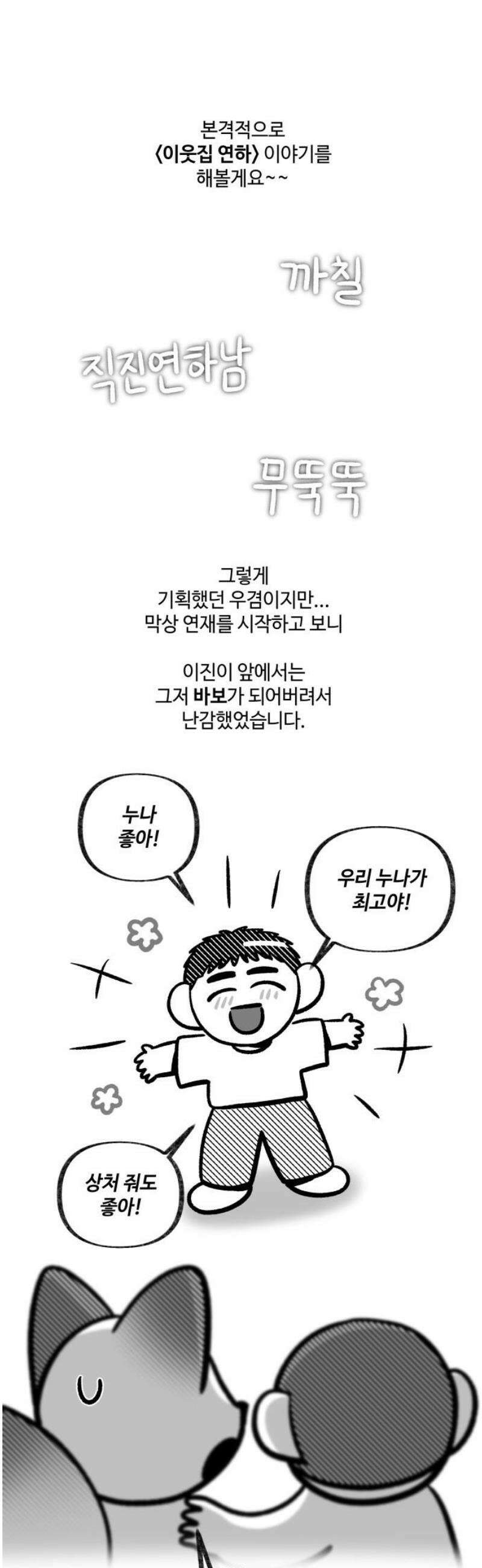 이웃집 연하 [후기] 12
