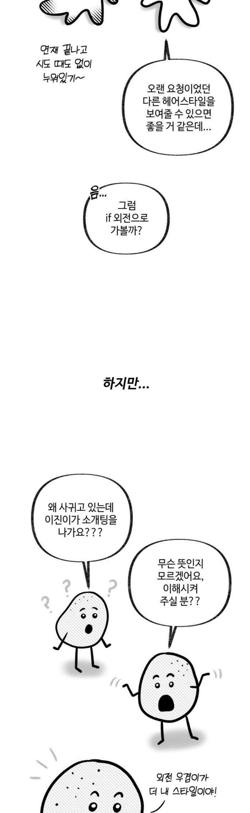 이웃집 연하 [후기] 18