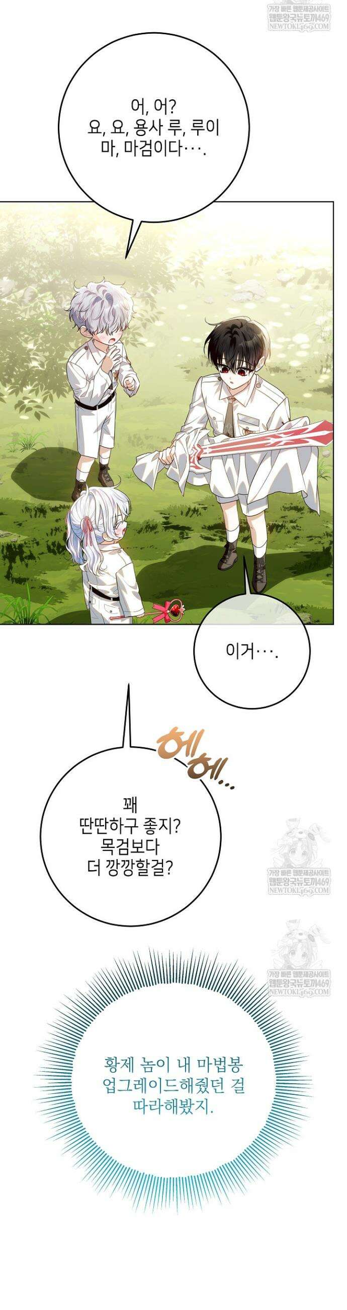 아빠가 힘을 숨김 62화 4