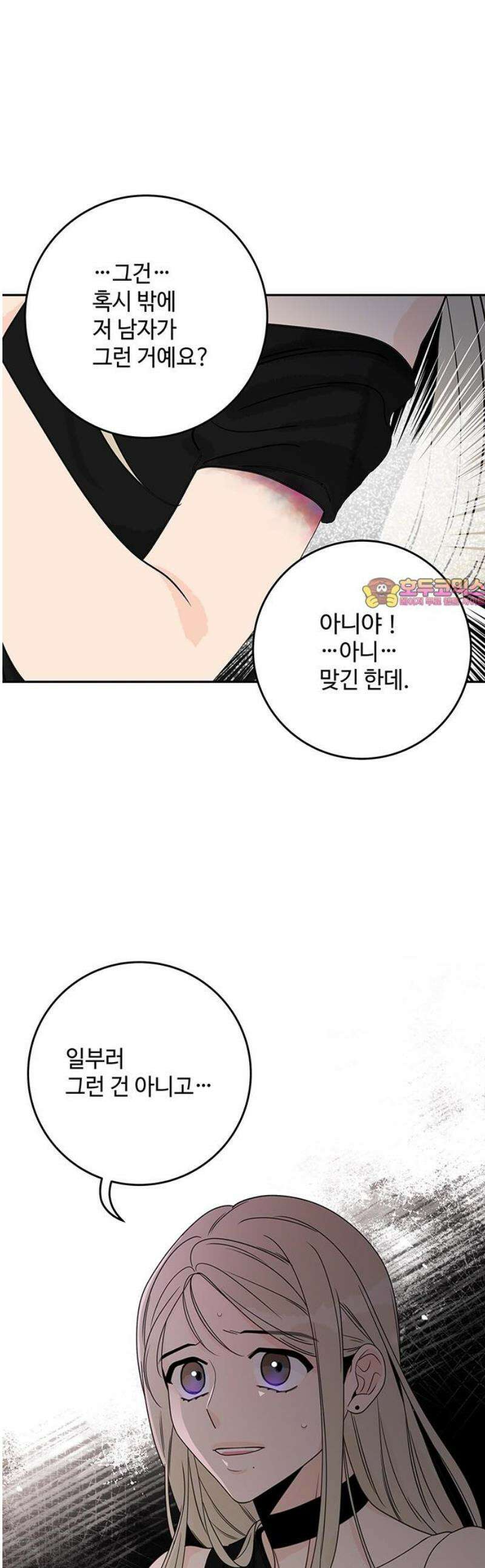 요괴삼월 36화 1
