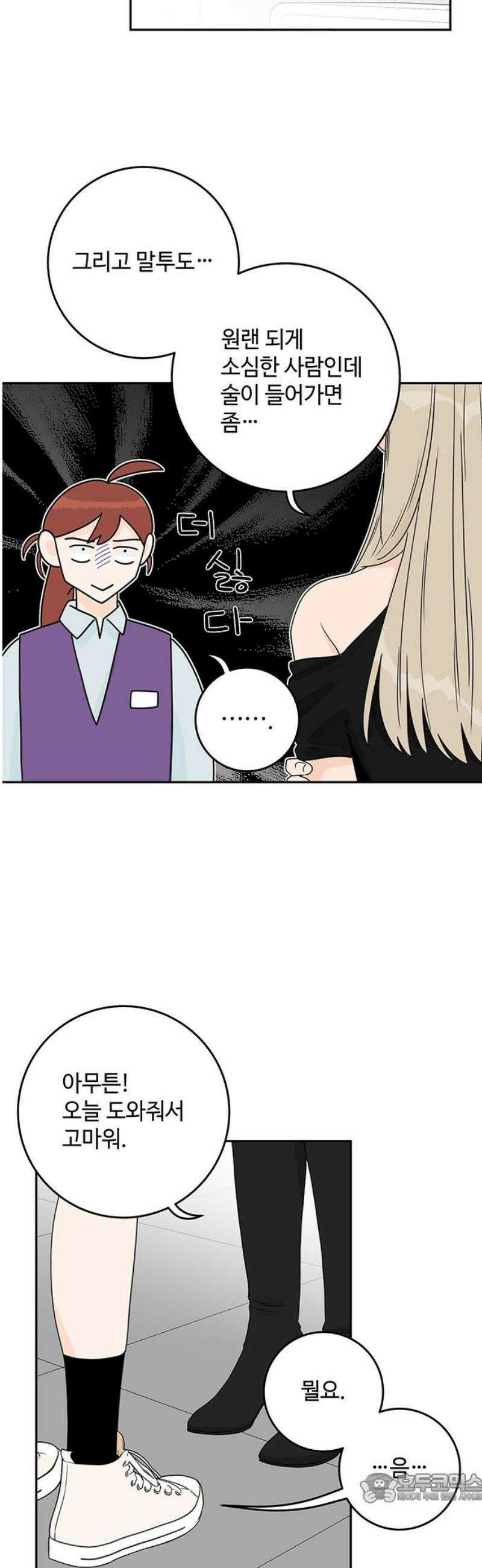 요괴삼월 36화 4