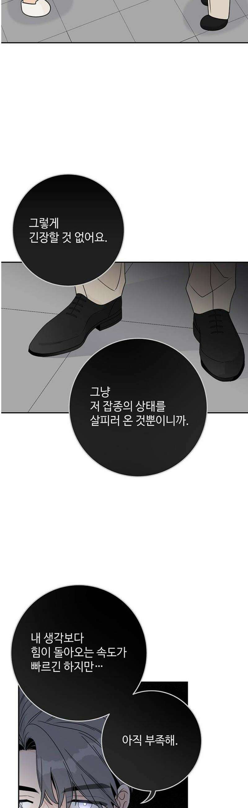 요괴삼월 36화 20