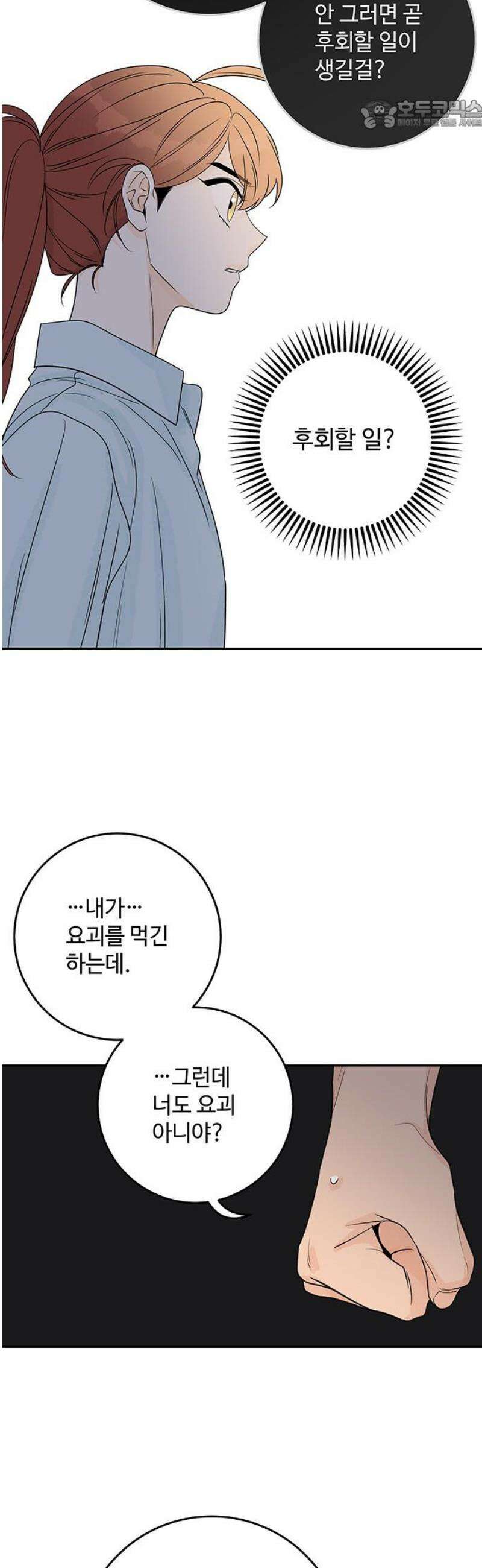요괴삼월 36화 22