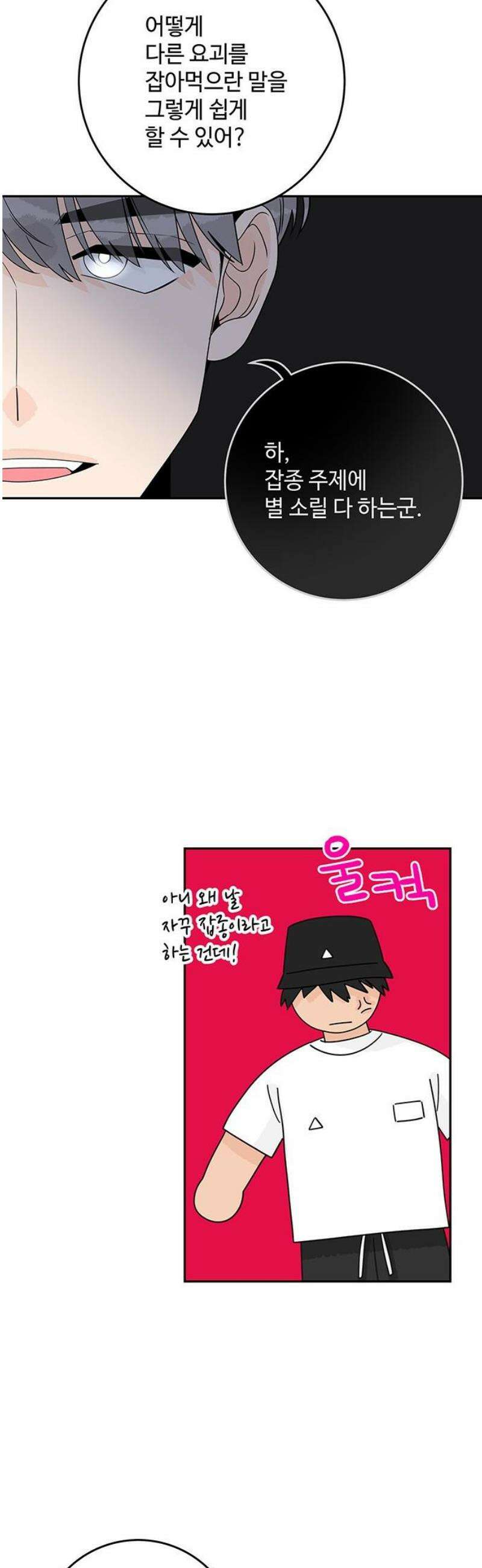 요괴삼월 36화 23
