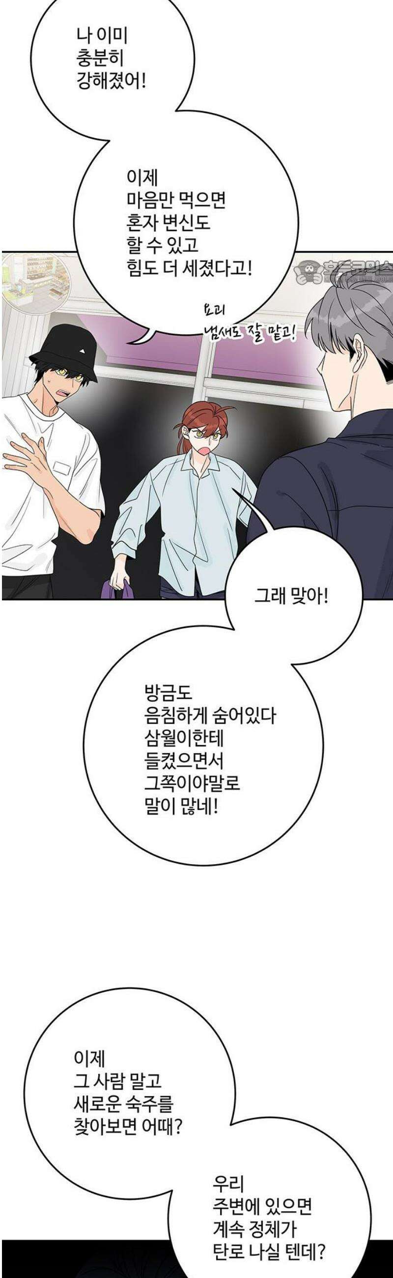 요괴삼월 36화 24