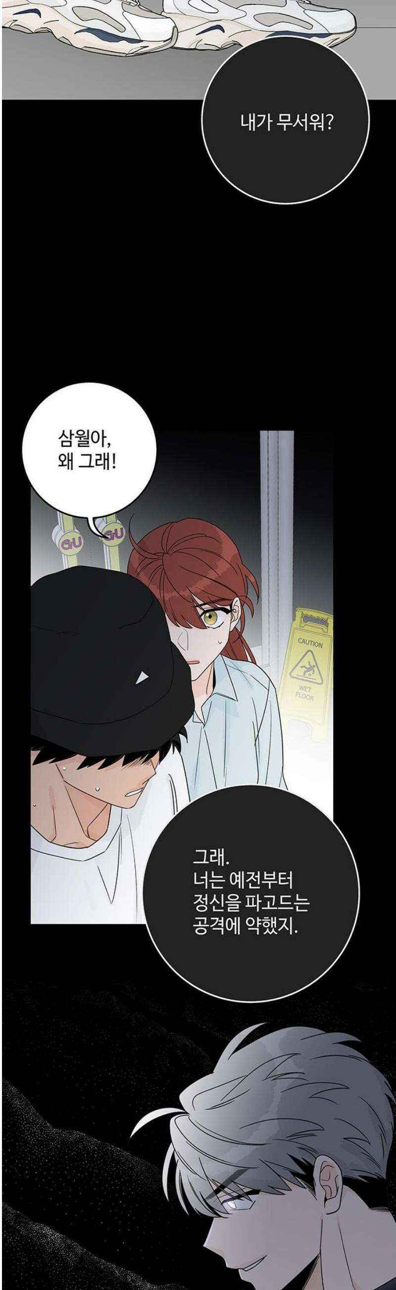 요괴삼월 36화 29