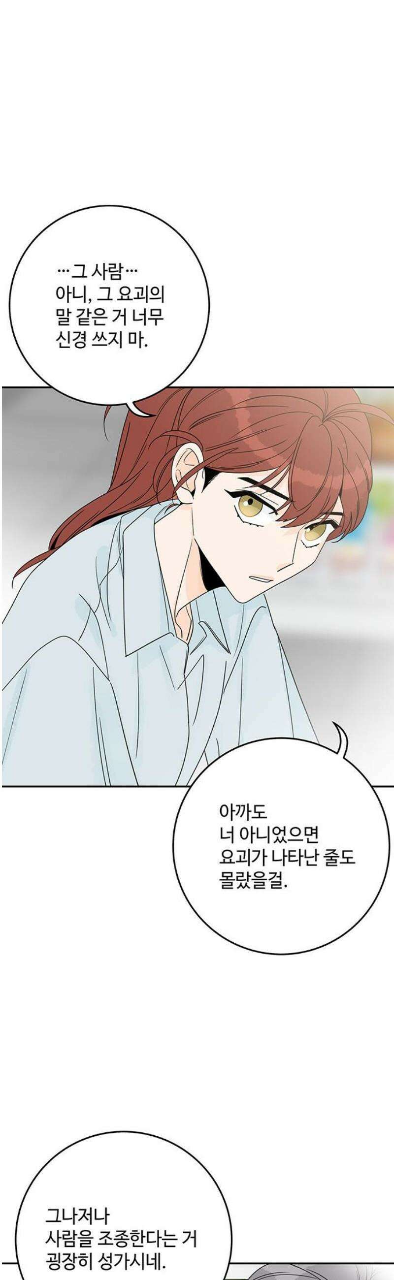 요괴삼월 36화 35