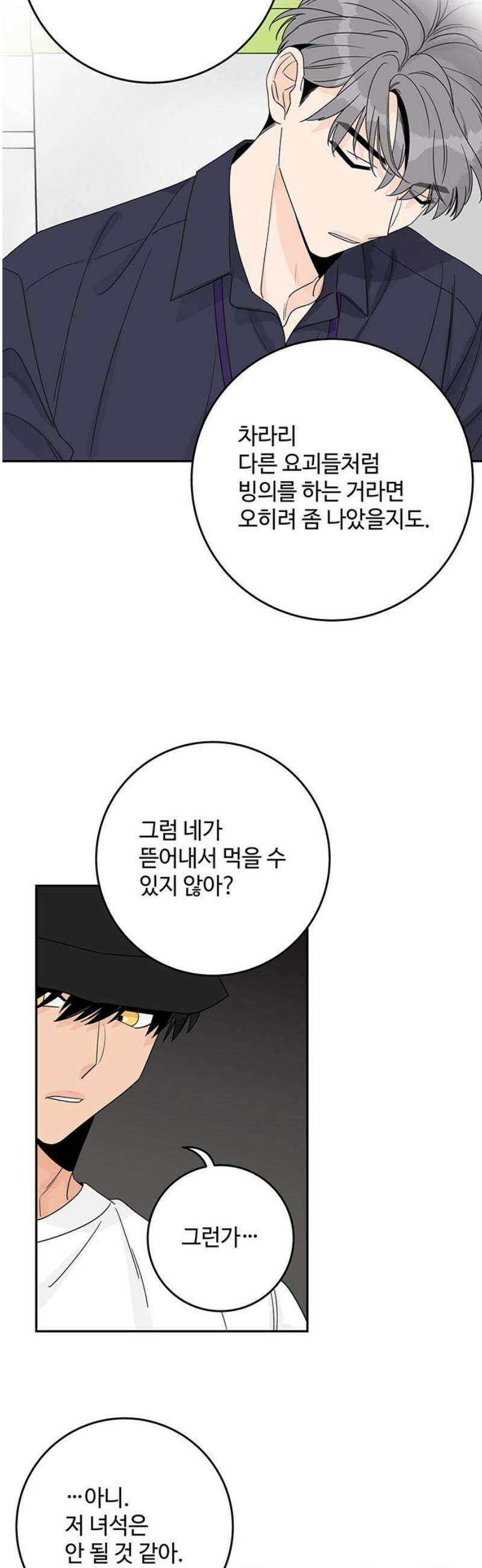 요괴삼월 36화 36