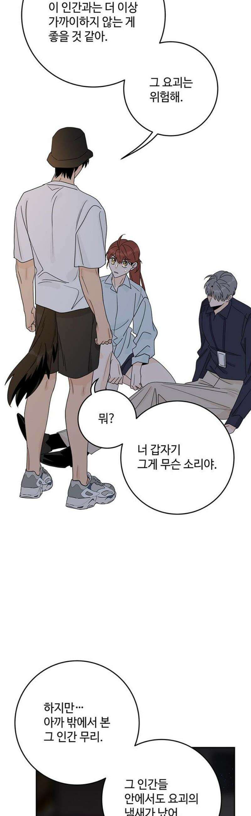 요괴삼월 36화 38