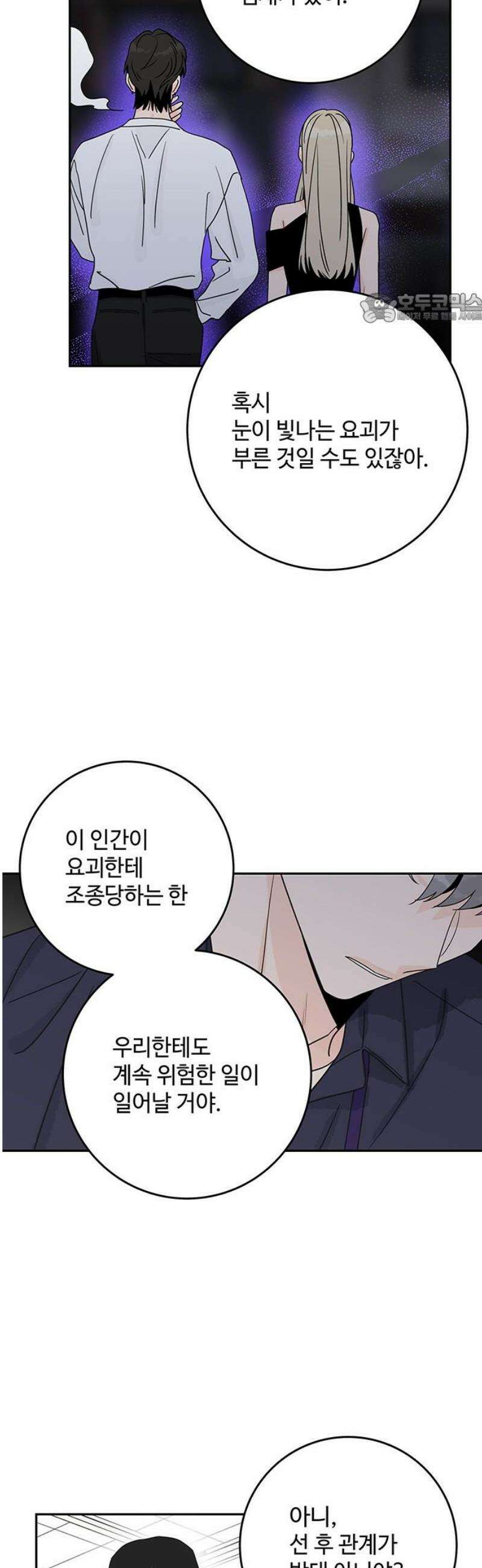 요괴삼월 36화 39