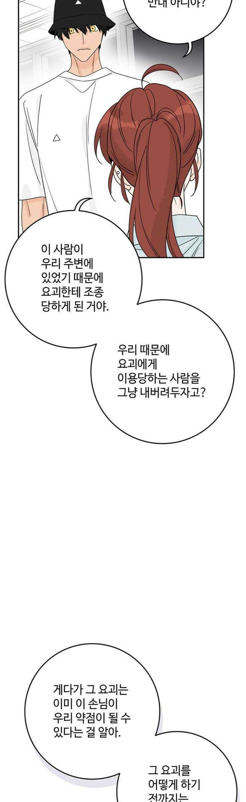 요괴삼월 36화 40