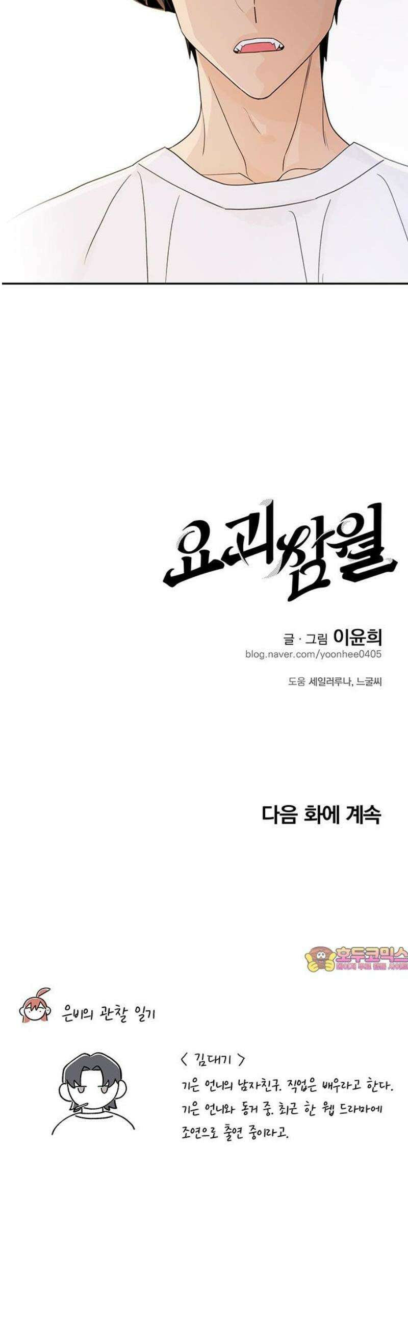 요괴삼월 36화 42
