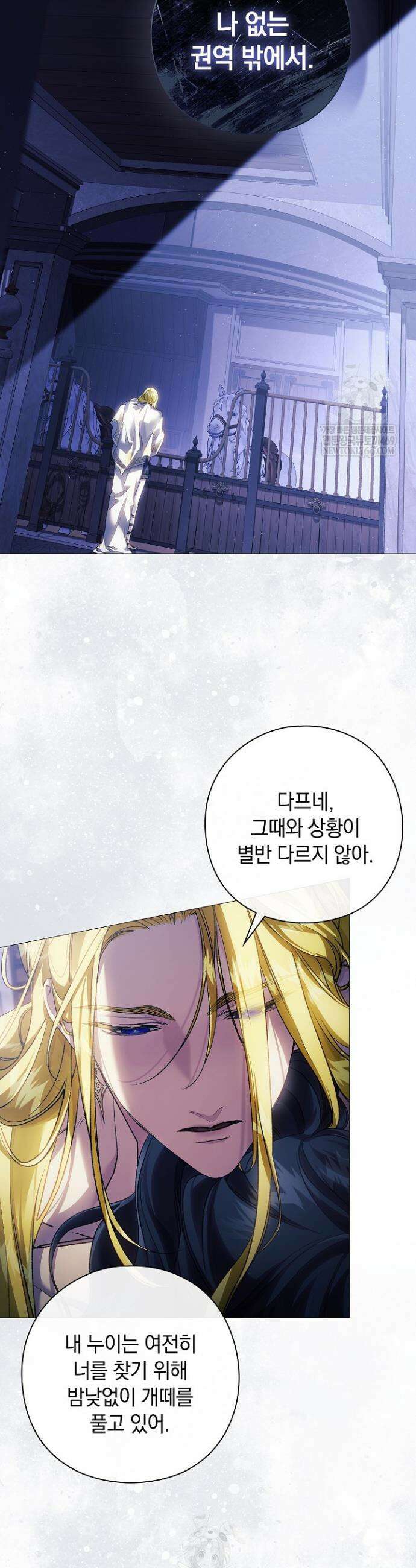 여신들을 위하여 : 다프네를 위하여 22화 2