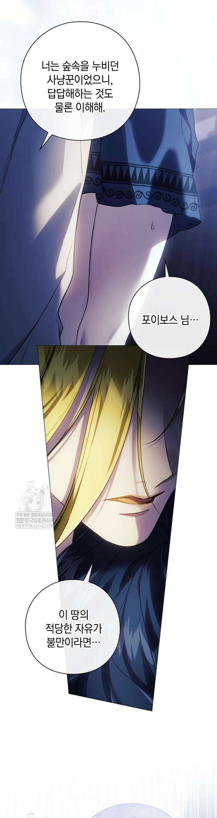여신들을 위하여 : 다프네를 위하여 22화 4