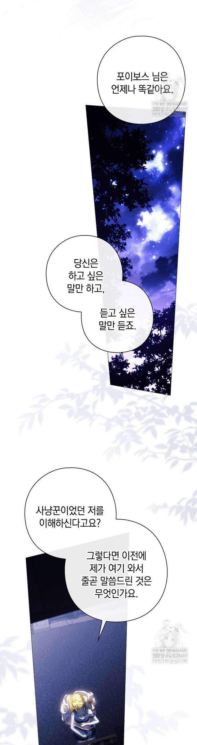 여신들을 위하여 : 다프네를 위하여 22화 7