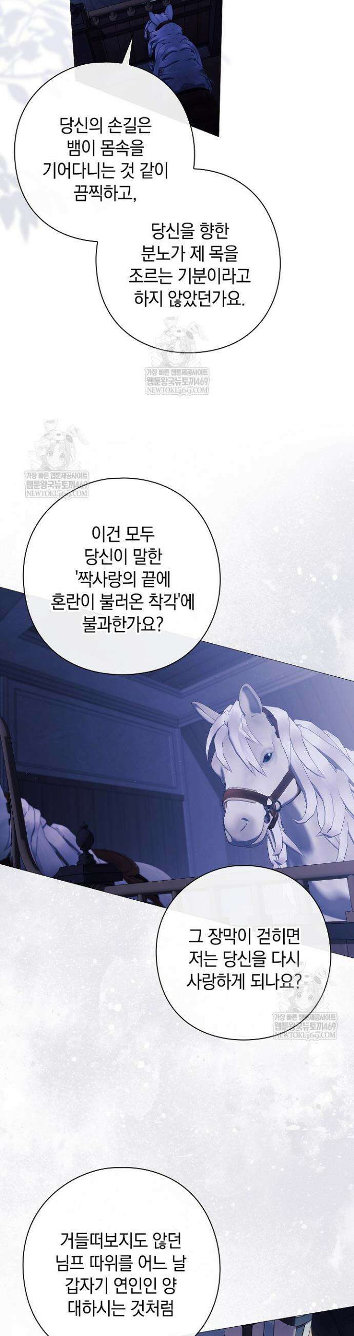 여신들을 위하여 : 다프네를 위하여 22화 8