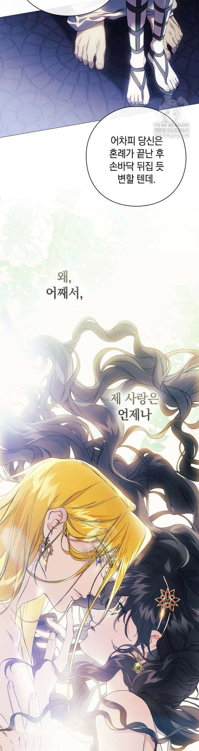 여신들을 위하여 : 다프네를 위하여 22화 9