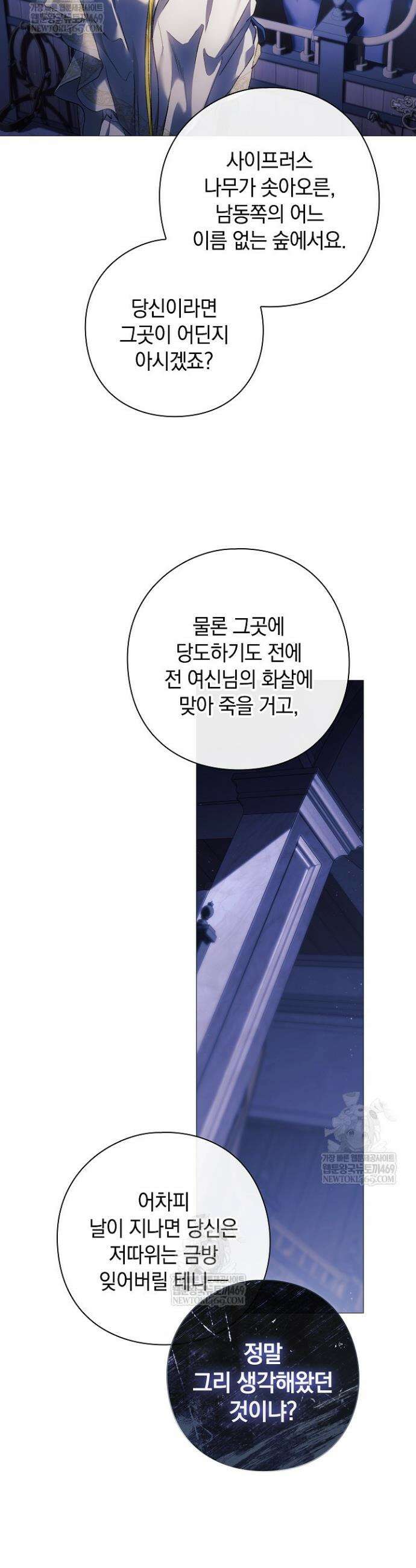 여신들을 위하여 : 다프네를 위하여 22화 12