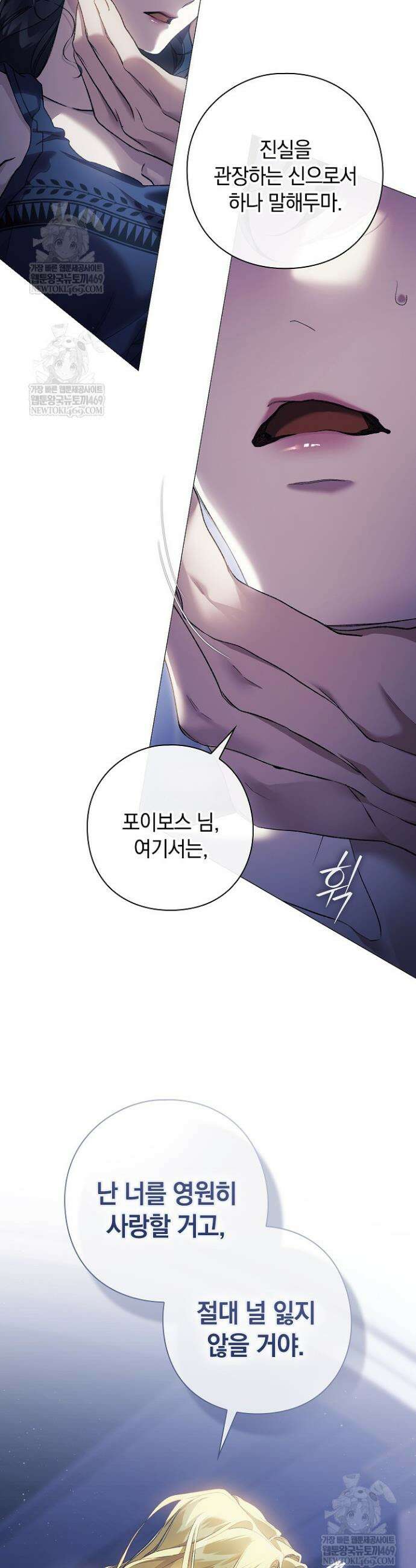 여신들을 위하여 : 다프네를 위하여 22화 15